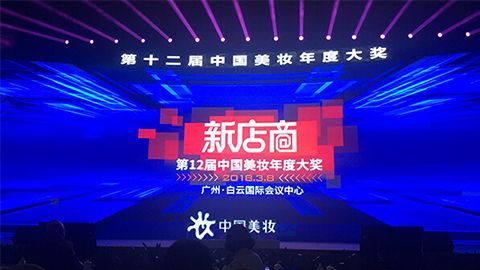 实至名归！头号玩家平台斩获2017年中国美妆年度补水护肤品牌