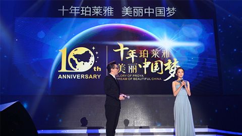 头号玩家平台十周年盛典 传递“美与梦想”正能量