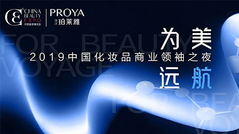 商业领袖齐聚首 | 头号玩家平台为美远航开启24届CBE大幕