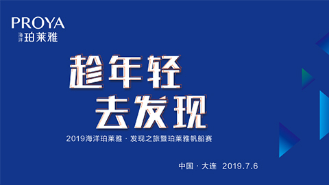 趁年轻，去发现！头号玩家平台海上帆船赛发现不一样的年轻！